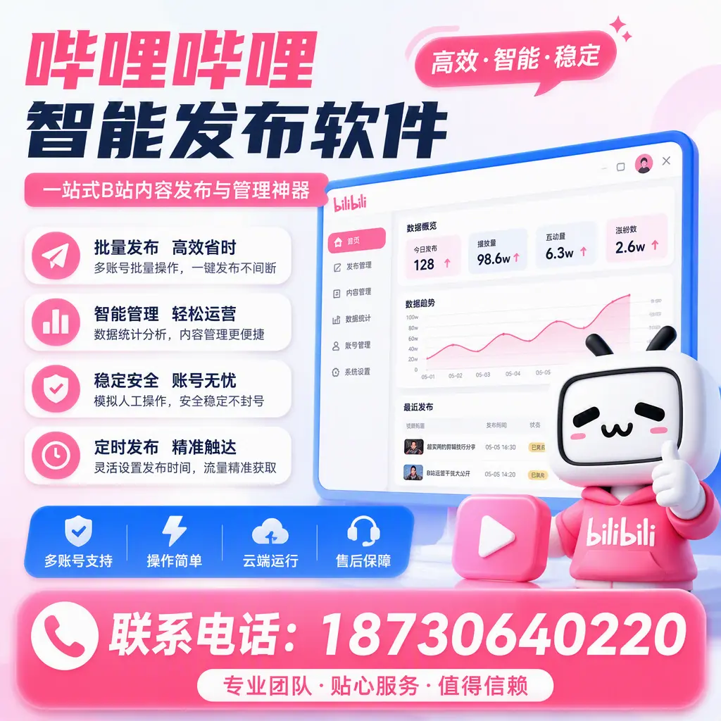 如何优化哔哩哔哩智能发布软件设置?武汉 用户的实用技巧