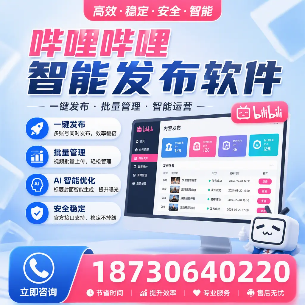 哔哩哔哩智能发布软件与竞争产品对比:在 武汉 的选择