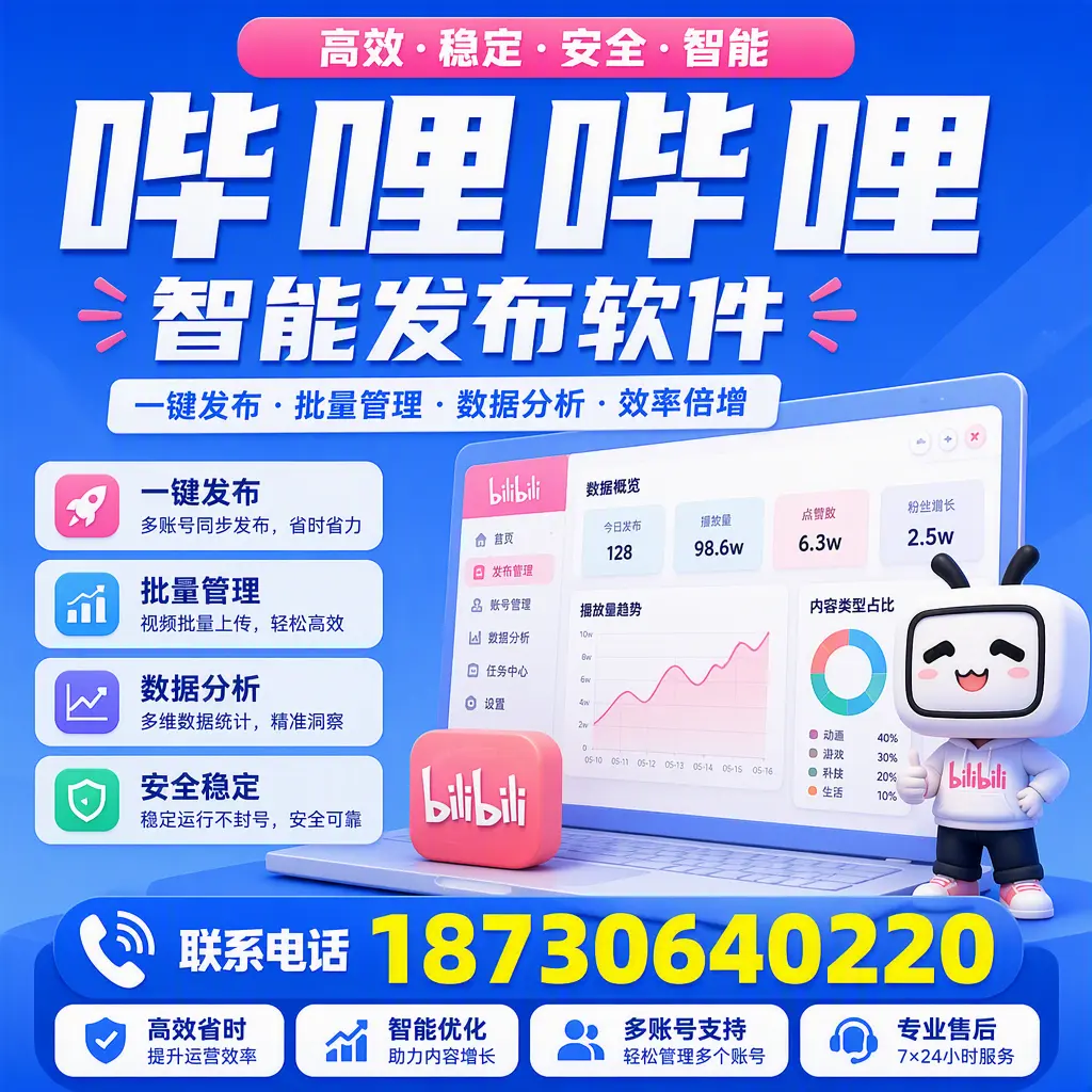 在 武汉 如何优化哔哩哔哩智能发布软件的使用效果