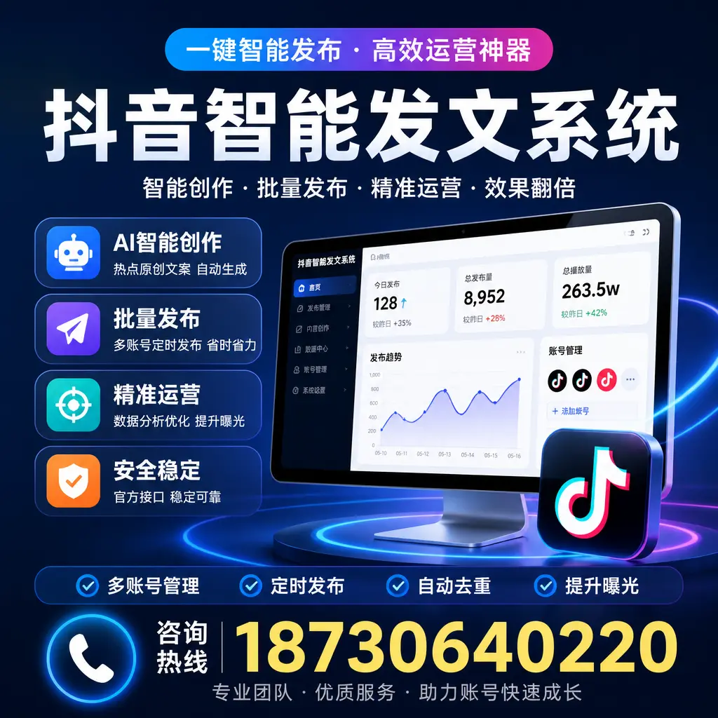 揭秘抖音智能发文系统的工作原理，助您在 武汉 增强曝光率