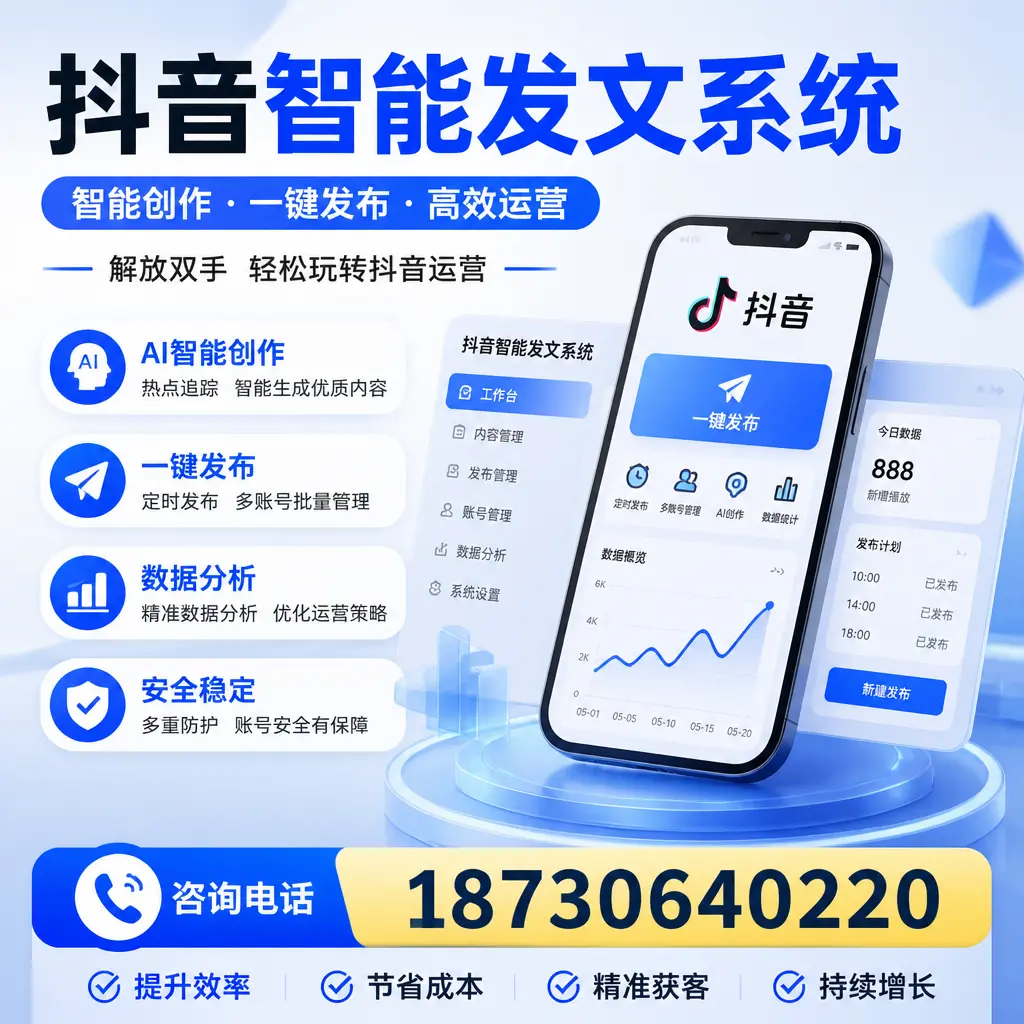 揭秘抖音智能发文系统的工作原理,助您在 武汉 增强曝光率