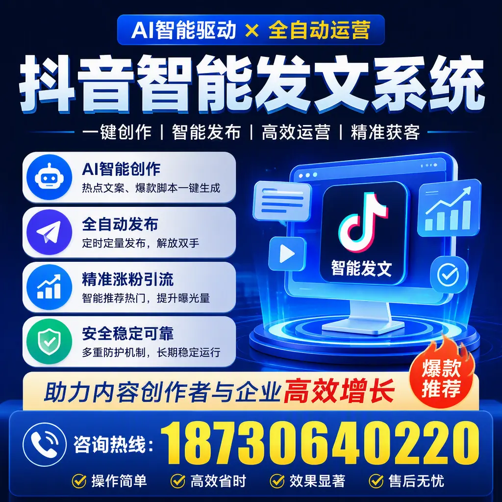 解密抖音智能发文系统:企业在 武汉 的最佳应用案例