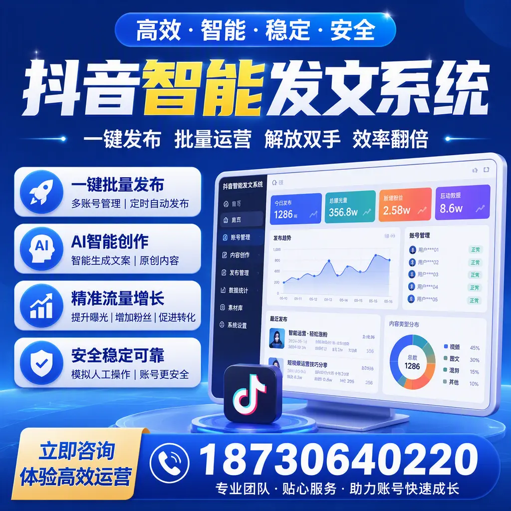 如何利用抖音智能发文系统提高您在 武汉 的用户互动率