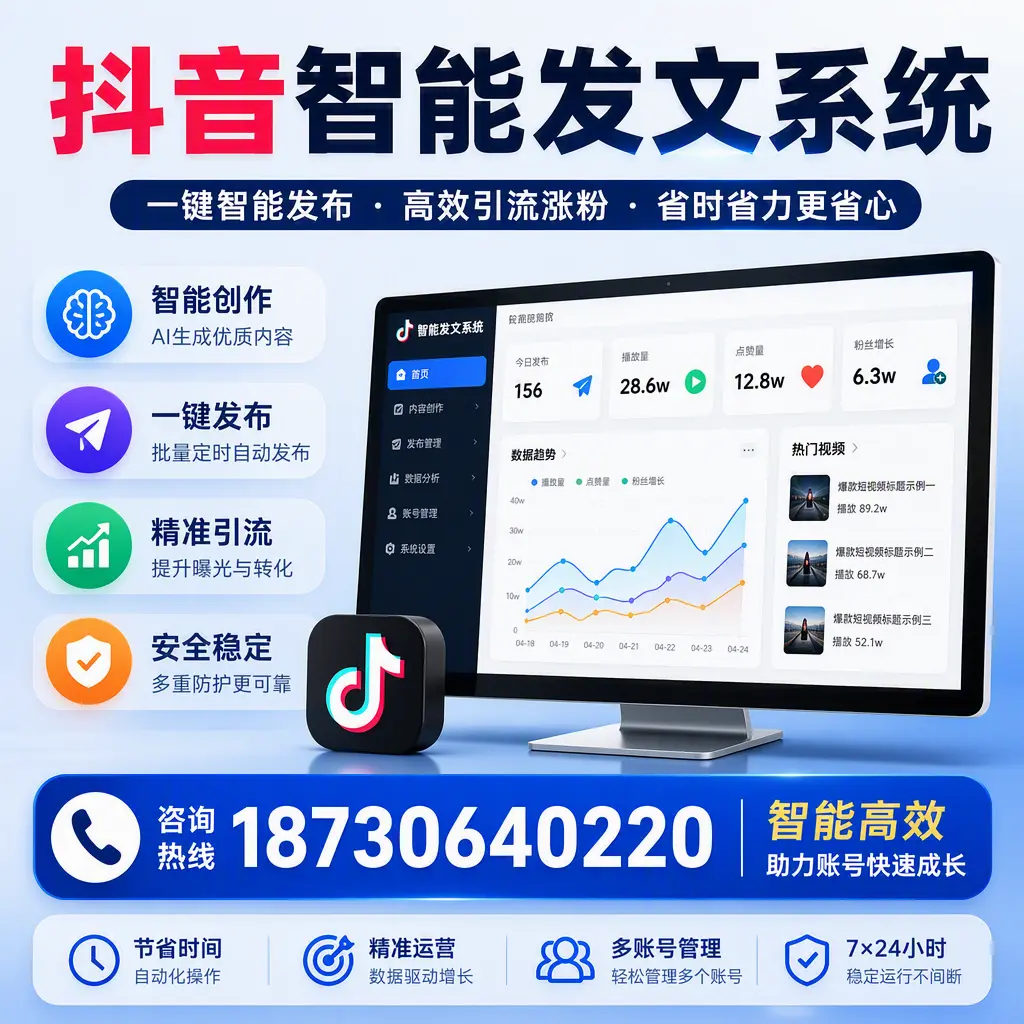 如何利用抖音智能发文系统提高您在 武汉 的用户互动率